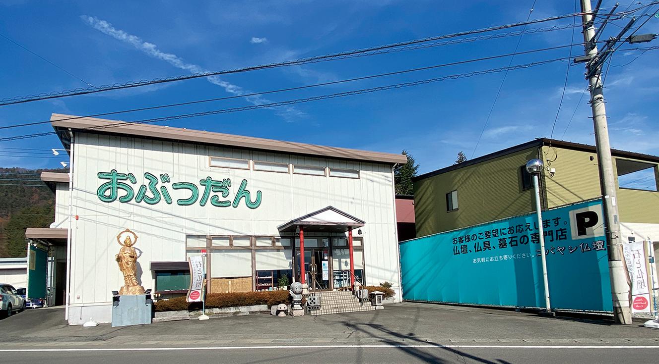 富士吉田店